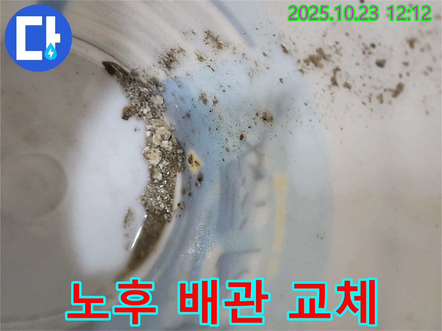 양주 하패리 누수탐지 - 물통 속 이물질, 노후 배관 교체 고려