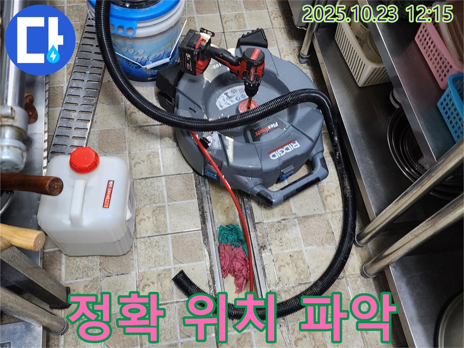 양주 하패리 누수탐지 - 정확한 누수 위치 파악으로 불필요한 공사를 줄입니다.