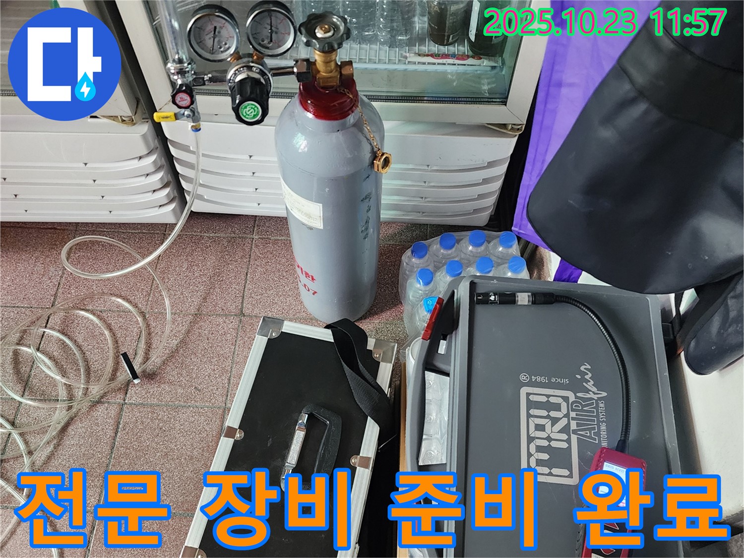 양주시 은현면 하패리 누수 현장 - 가스 탐지 전문 장비 준비 완료 - 최고의 기술력으로 누수를 해결합니다.