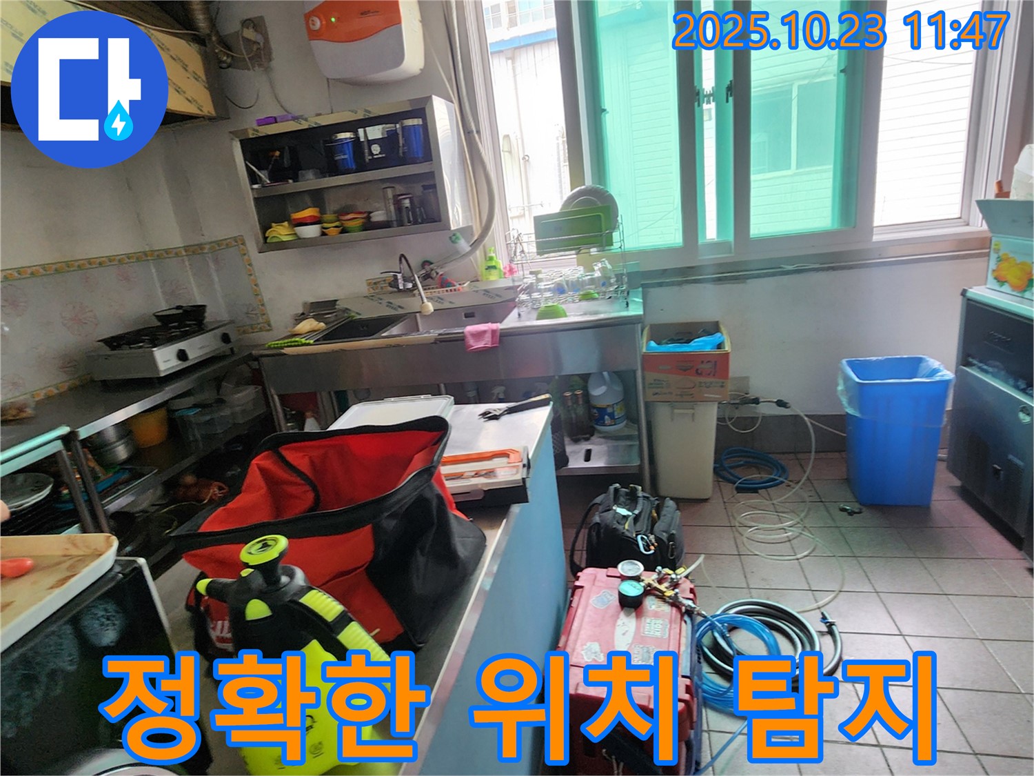양주시 은현면 하패리 식당 누수, 정확한 누수 위치를 찾기 위해 집중하고 있습니다.