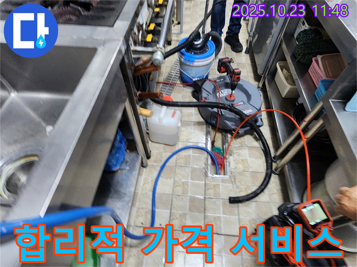 양주시 은현면 하패리 식당 누수 - 합리적인 가격으로 최고의 서비스를 제공합니다.