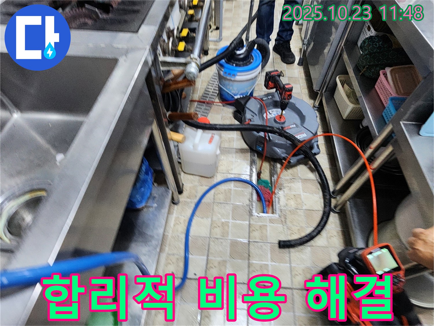 양주시 은현면 하패리 식당 누수 - 합리적인 비용으로 누수 고민을 해결해 드립니다.