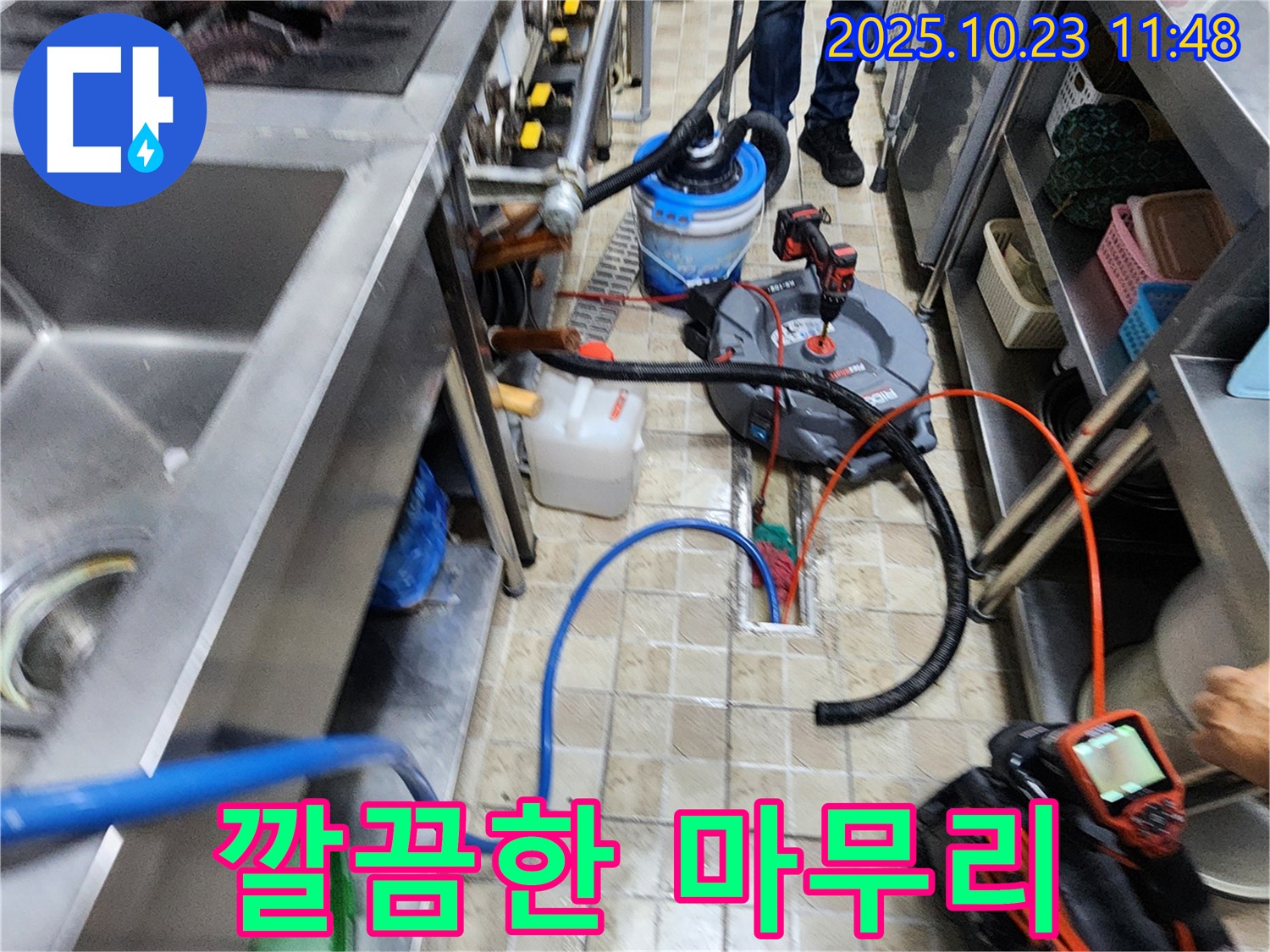 양주시 은현면 하패리 식당에서 누수 공사 후 주변 정리 정돈까지 깔끔하게 마무리했습니다 - 완벽한 서비스.