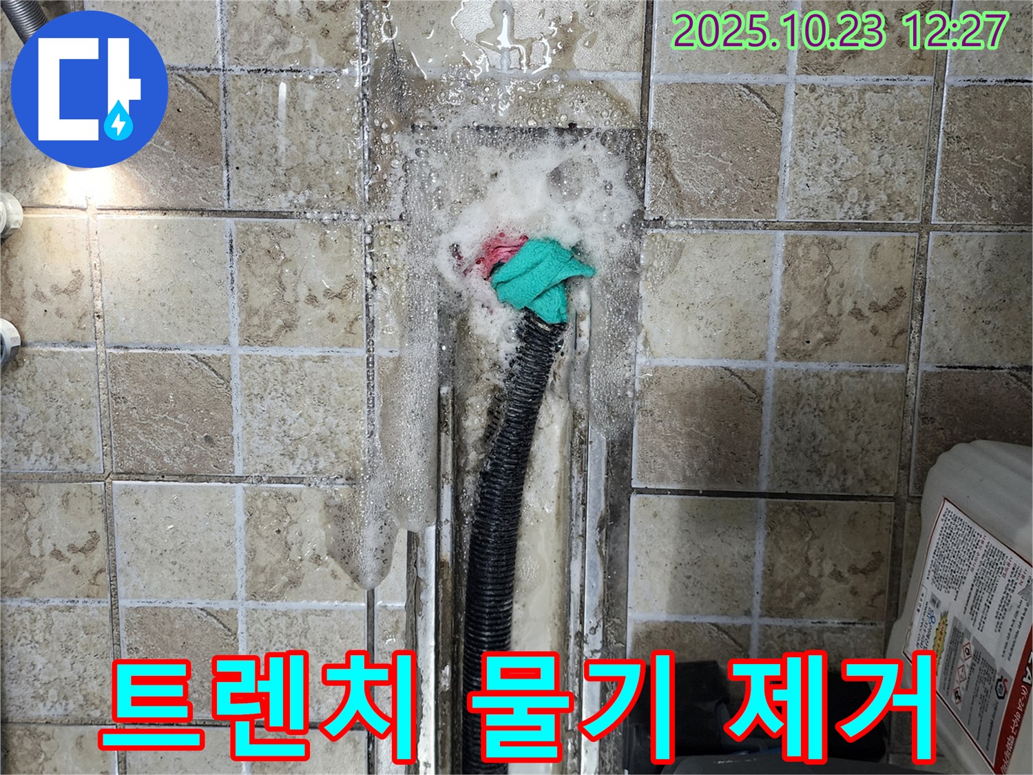 양주시 은현면 하패리 트렌치 누수 - 꼼꼼한 물기 제거로 곰팡이 걱정 없이!