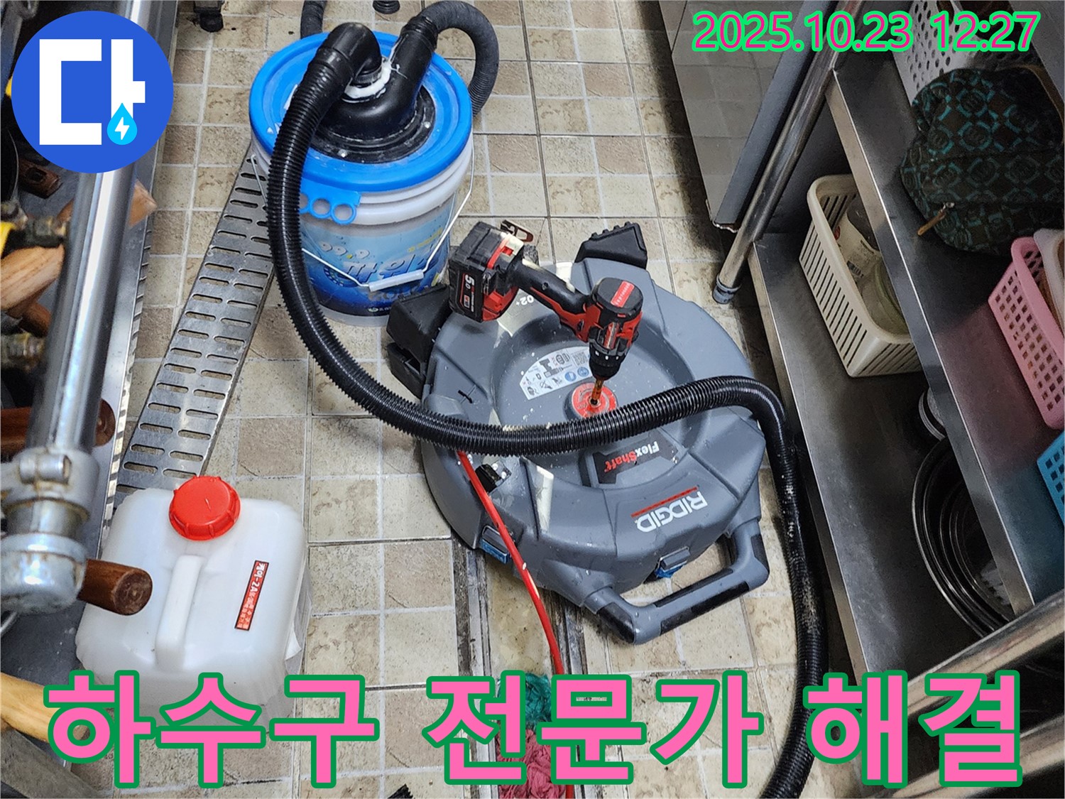 양주시 은현면 하패리에서 꽉 막힌 하수구를 누수 전문가가 스프링 청소기로 뚫는 모습입니다.