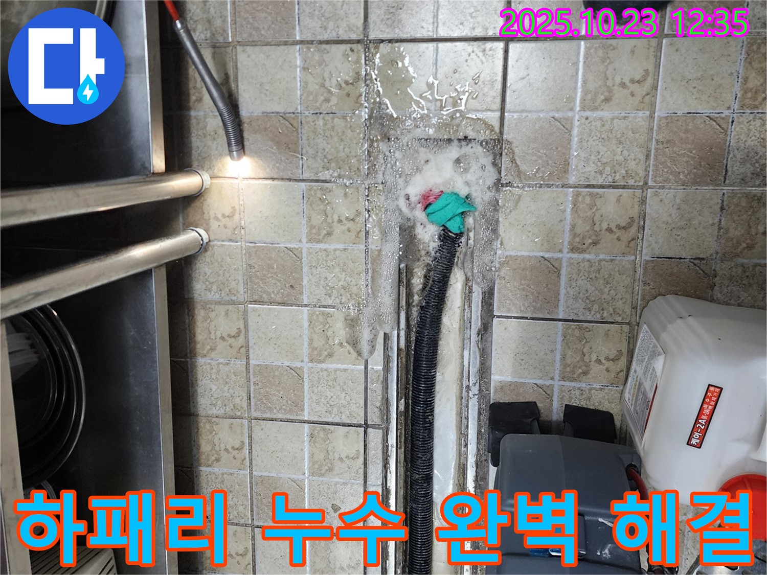 양주시 하패리 누수탐지 전문 - 숙련된 기술과 노하우로 누수 문제를 완벽하게 해결합니다.