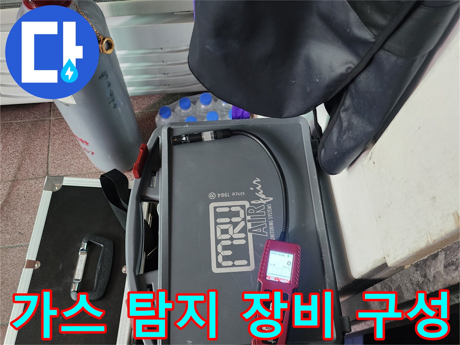 질소 가스통과 연결된 MRU 정밀 측정기-배관 내부 누수 추적용