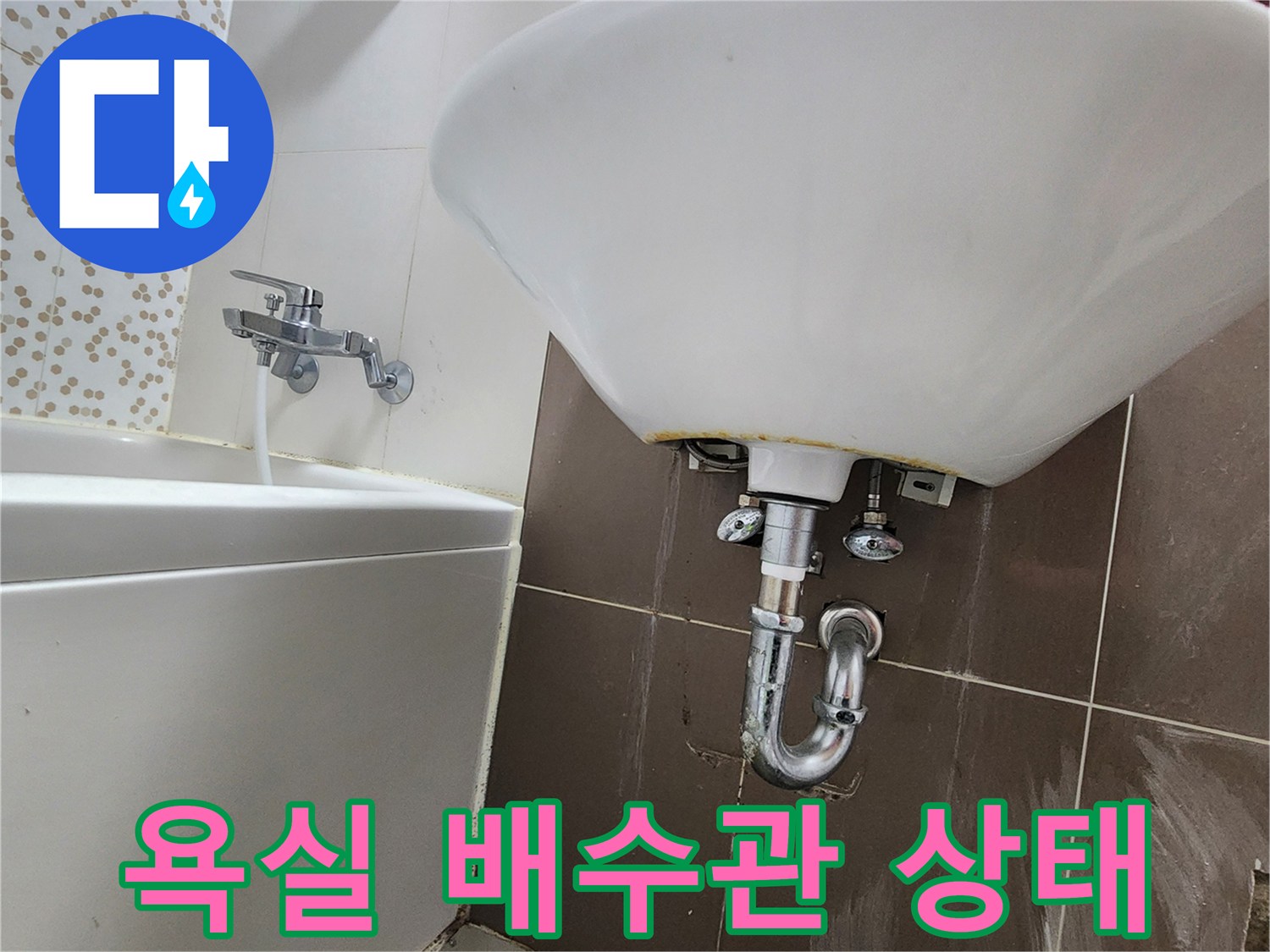 하패리 현장-세면대 하단 배수 트랩 및 타일 부위