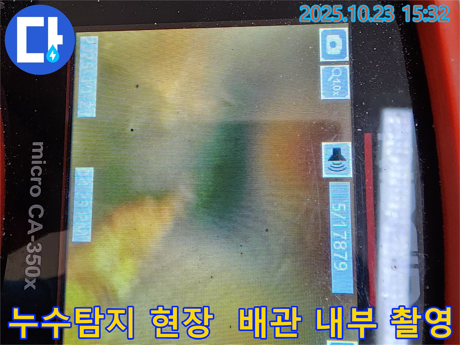 부천 소사구 현대아파트 누수탐지 - 배관 내부를 촬영하여 누수 지점을 정확히 파악하는 모습입니다.