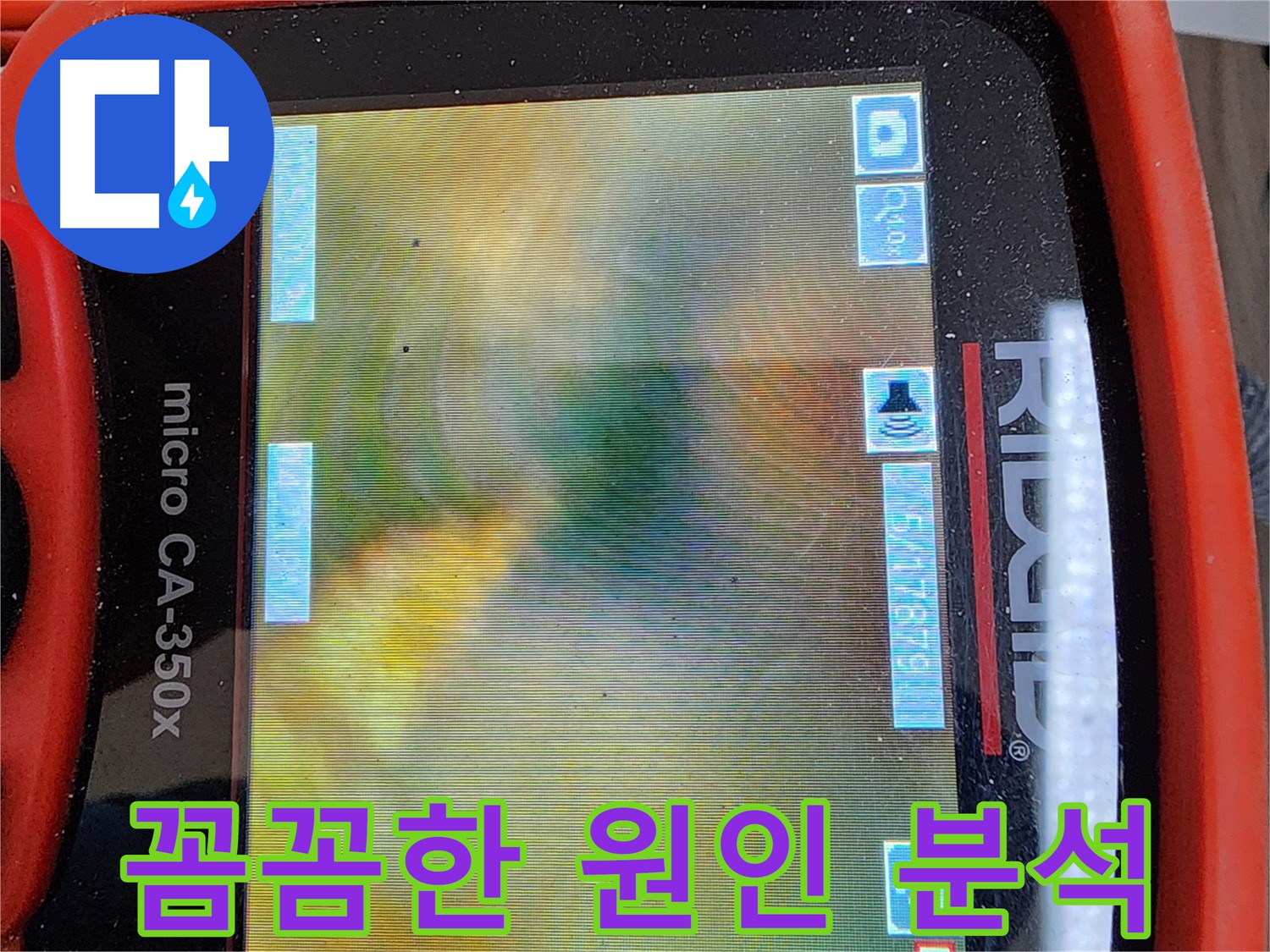 부천 소사본동 아파트 배관 누수 - 내시경으로 꼼꼼하게 원인 분석
