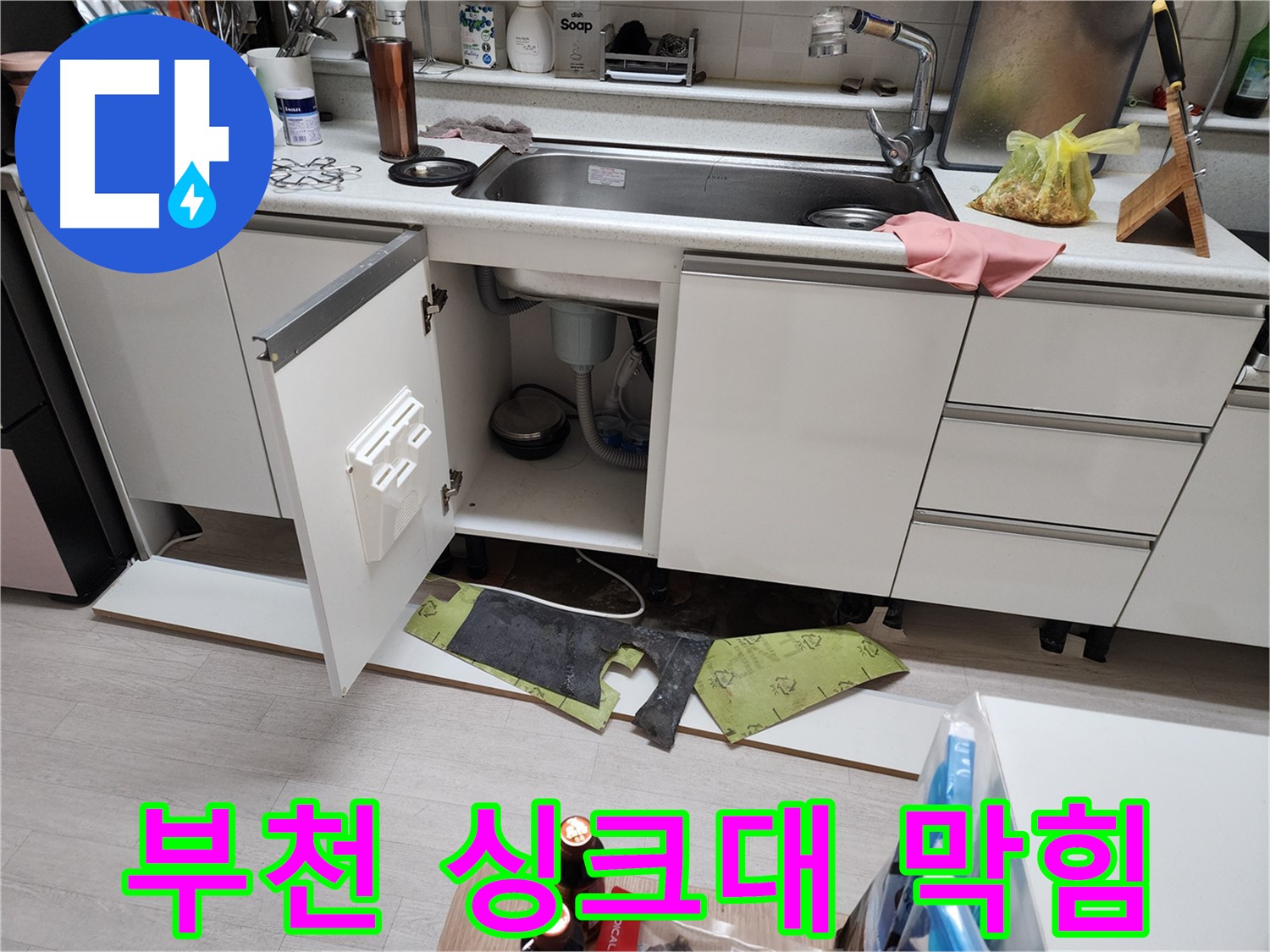 싱크대 배수관 누수 해결 - 배관 스케일링 및 역류 방지