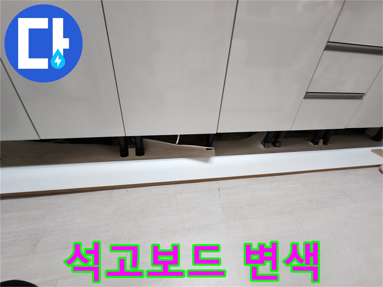 싱크대 천장 석고보드 변색 - 누수 진행 의심
