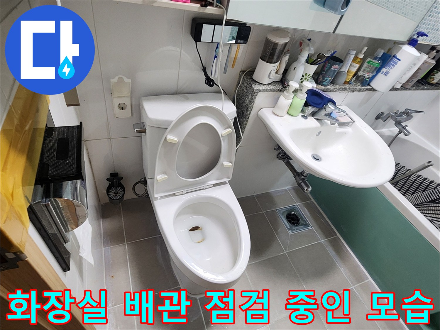 물샘 증상이 발견된 화장실 변기와 세면대 주변 시설물