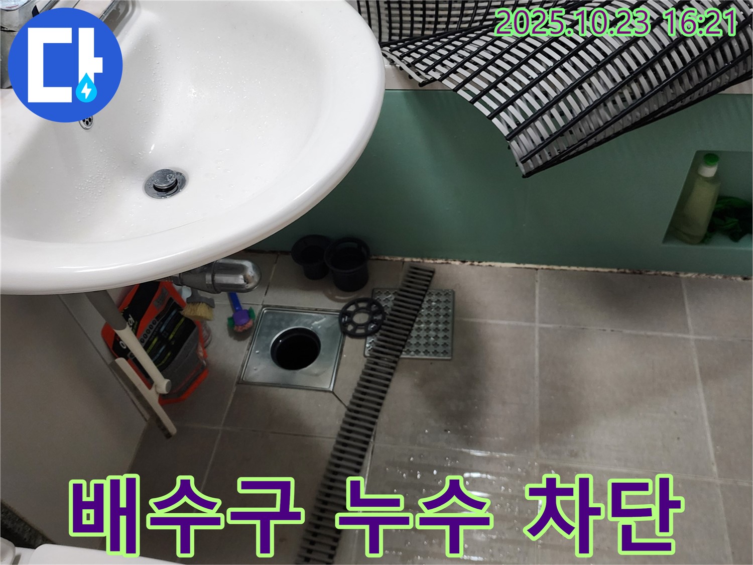 양주 은현면 봉암리 욕실 배수구 누수 완벽 차단 - 꼼꼼한 시공으로 누수를 완벽하게 차단한 사진입니다.