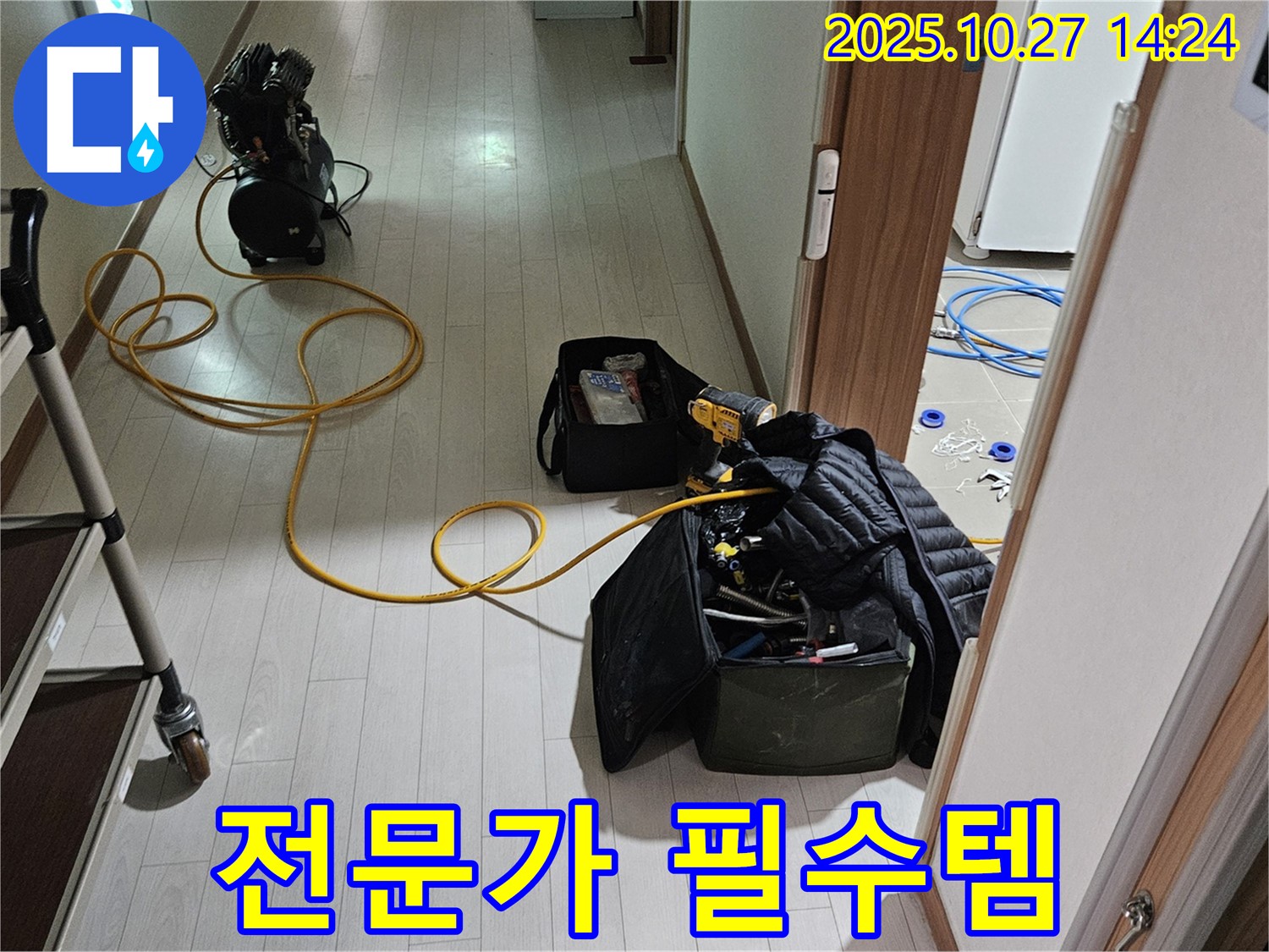 고양시 덕양구 강매동 누수 해결 - 누수 탐지 전문가의 필수템, 장비 자랑 - 완벽한 누수 해결