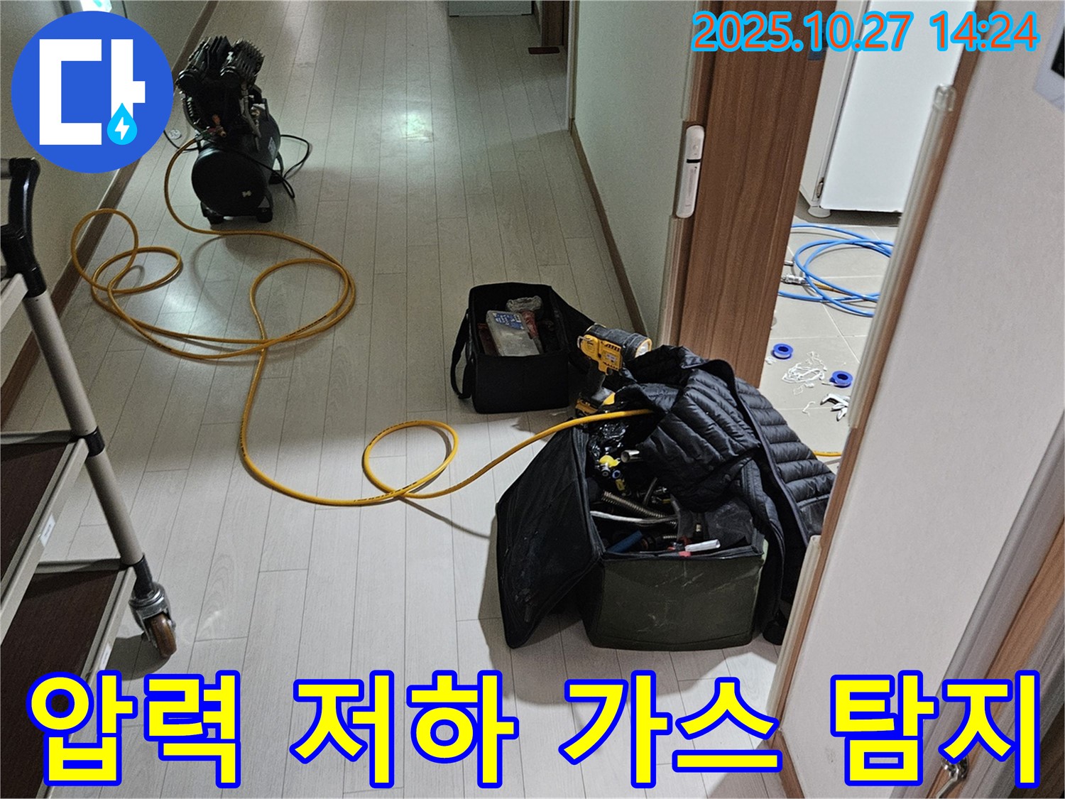 고양시 덕양구 누수 현장 - 직수 라인 압력 저하 문제 - 가스 탐지를 통한 정확한 누수 지점 찾아내기