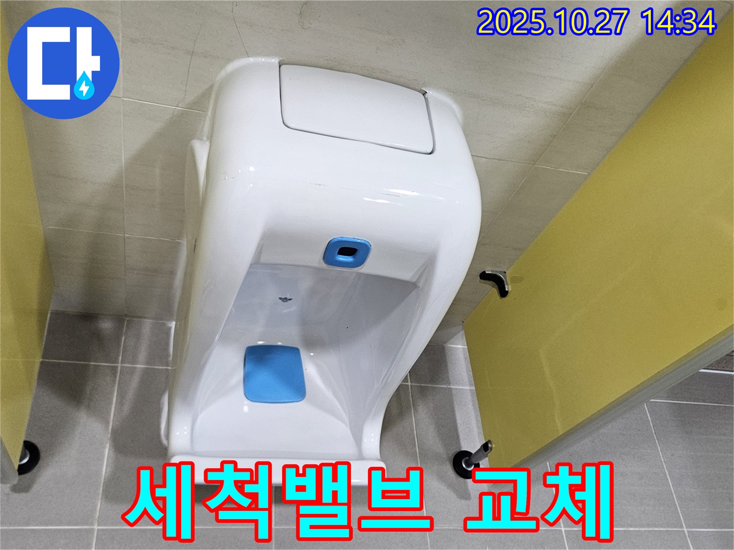 고양시 덕양구 소변기 누수 - 세척밸브 교체로 해결 가능할까?