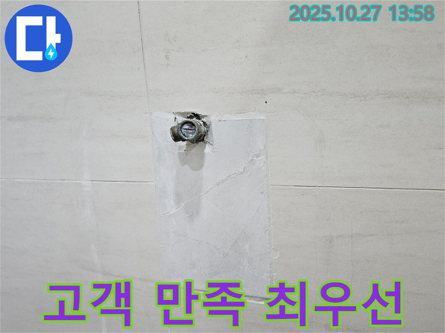 덕양구 누수 - 오부자로 누수, 고객 만족 최우선 서비스 제공
