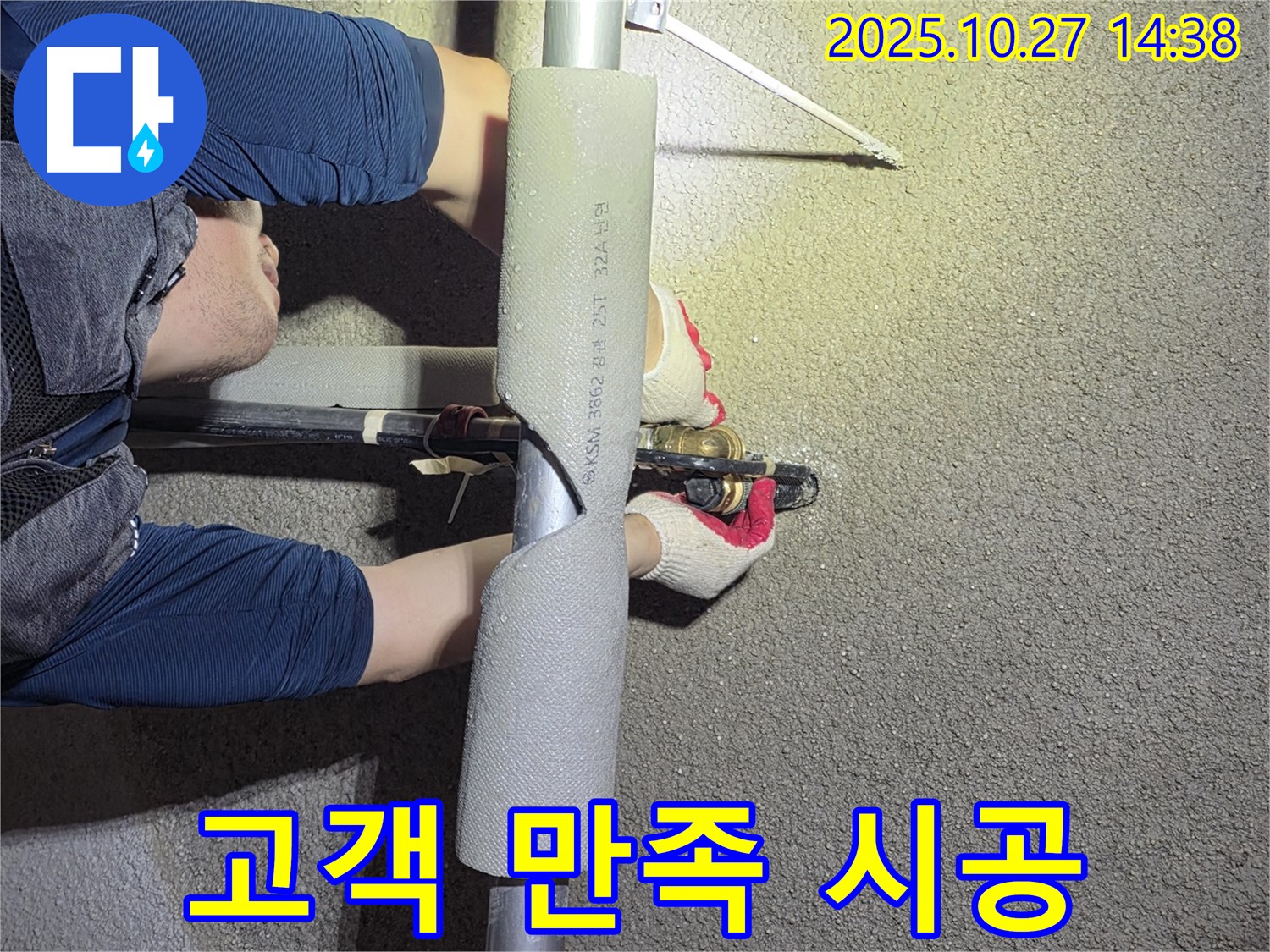 덕양구 오부자에서 고객 만족을 최우선으로 생각하며 누수를 해결합니다 - 최고의 서비스로 보답하겠습니다.