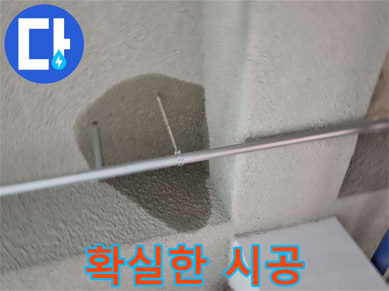 벽산블루밍 3단지 누수 - 확실한 시공으로 누수 고민 해결