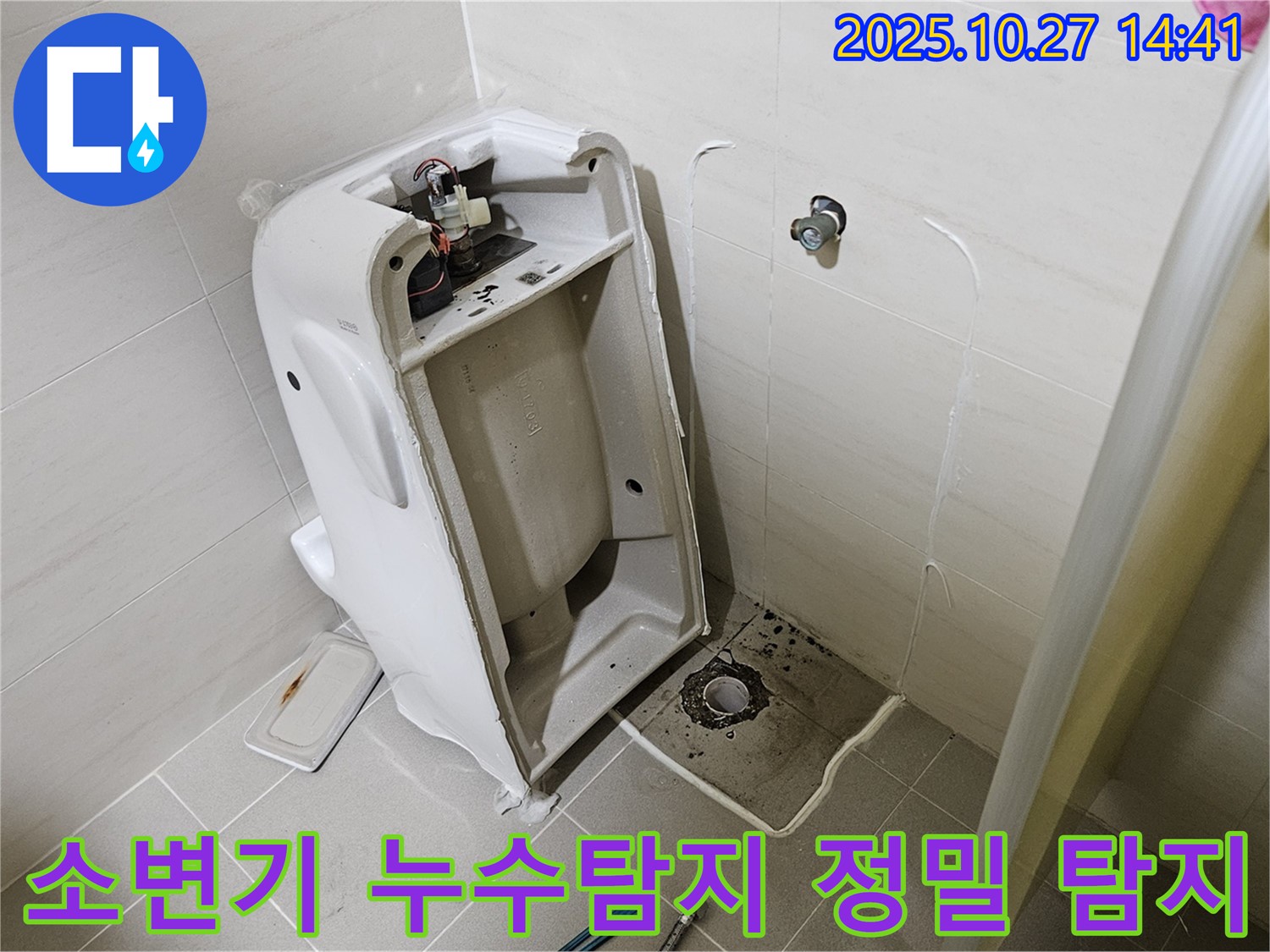 어린이용 소변기 누수 탐지를 위해 가스 탐지와 청음 탐지를 사용하여 정밀하게 탐지하는 모습입니다.