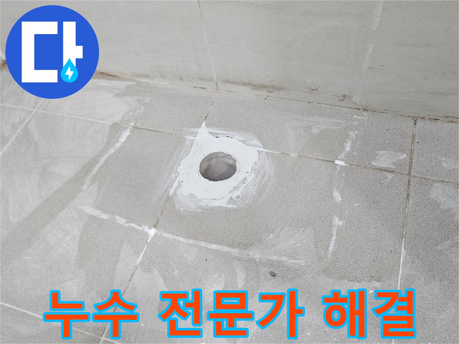 주교동 싱크대 누수 전문가 시공 현장
