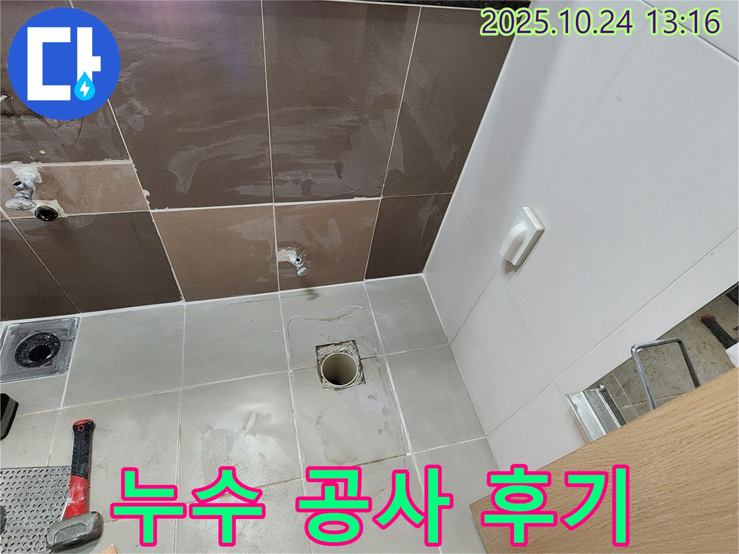 양주2동 누수 - 누수 공사 후 고객님의 만족스러운 표정을 담은 사진입니다.