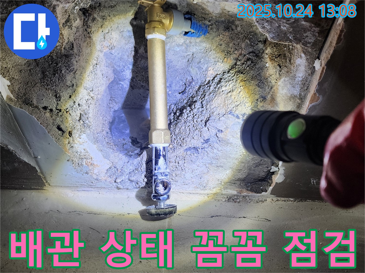 양주2동 누수 - 배관의 상태를 꼼꼼하게 점검하여 누수 발생 가능성을 사전에 진단합니다.