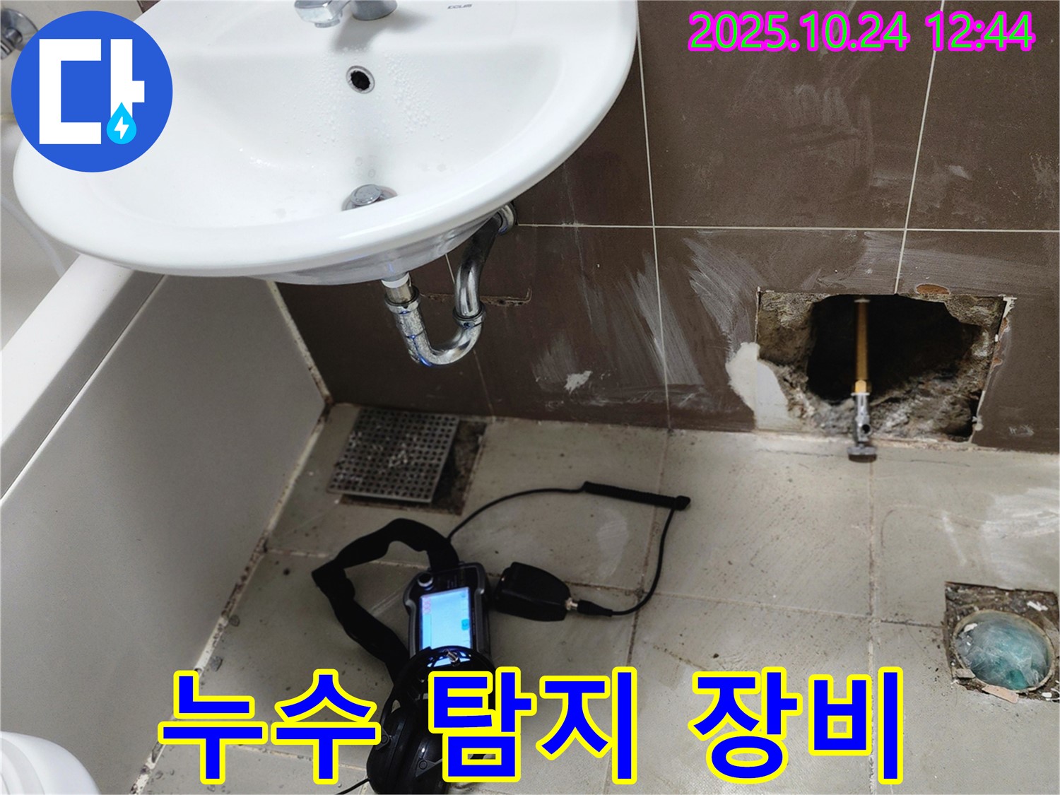 양주2동 봉우로 욕실에서 누수 탐지 장비를 점검하는 모습입니다 - 정확한 진단과 신속한 해결을 위한 필수품!