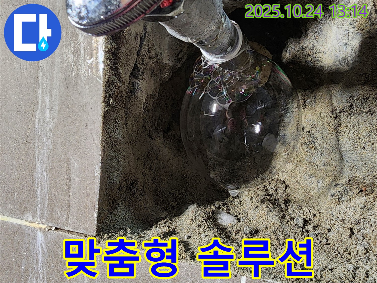 양주2동 샤워기 누수 - 고객 맞춤형 최적의 누수 해결 솔루션 제공
