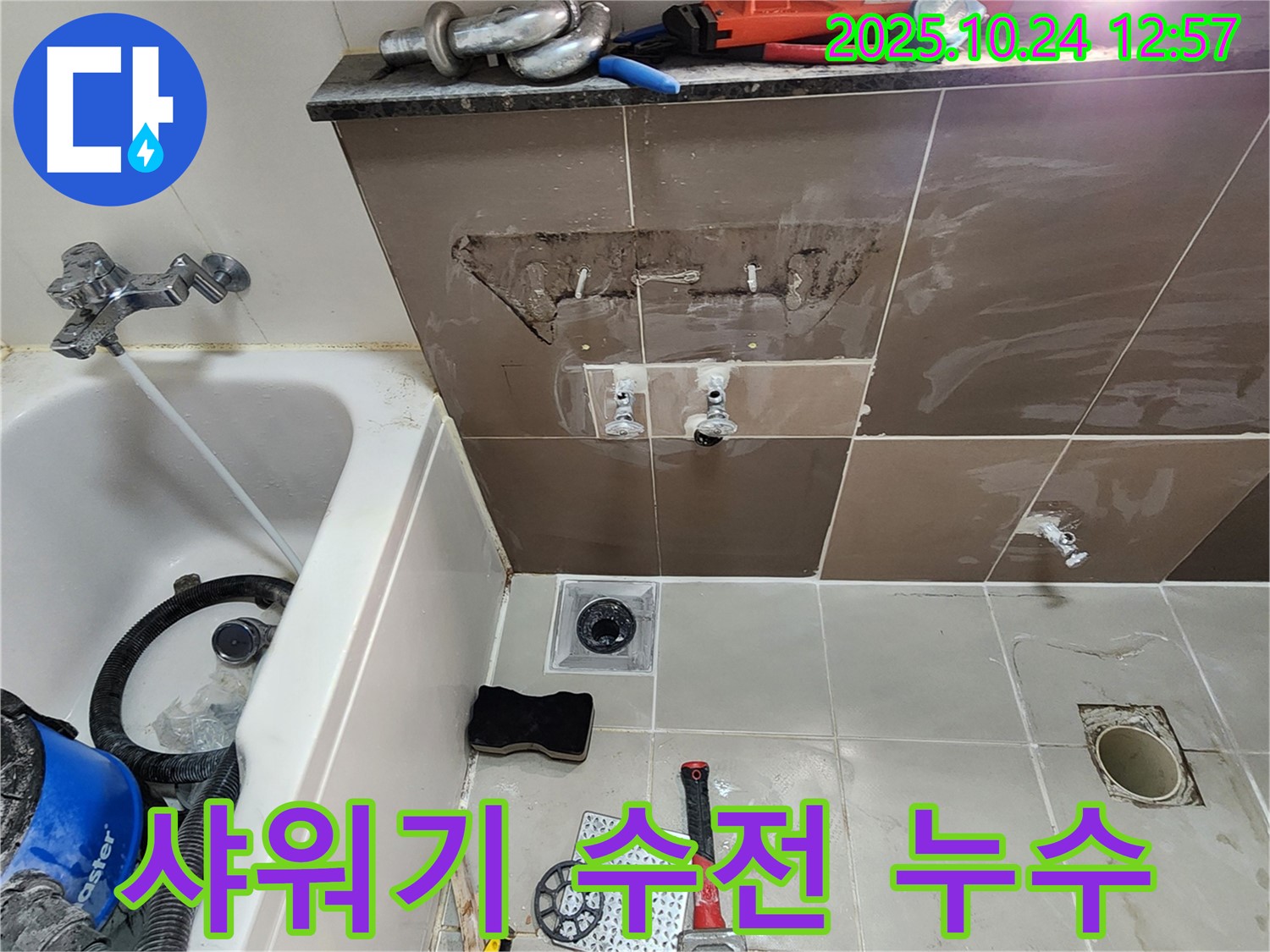 양주2동 샤워기 수전 누수 - 벽 속에서 시작된 누수, 꼼꼼하게 찾아 해결했습니다.