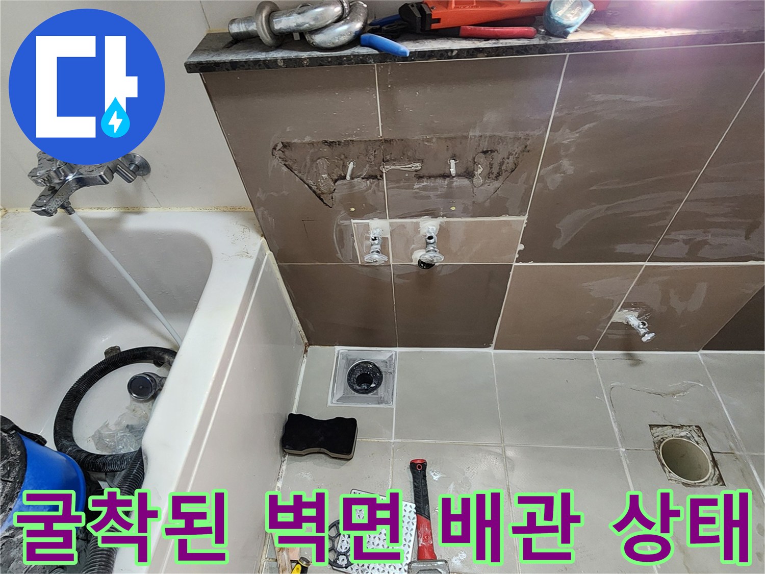 양주2동 작업지-타일 파쇄 후 노출된 앵글밸브 부위