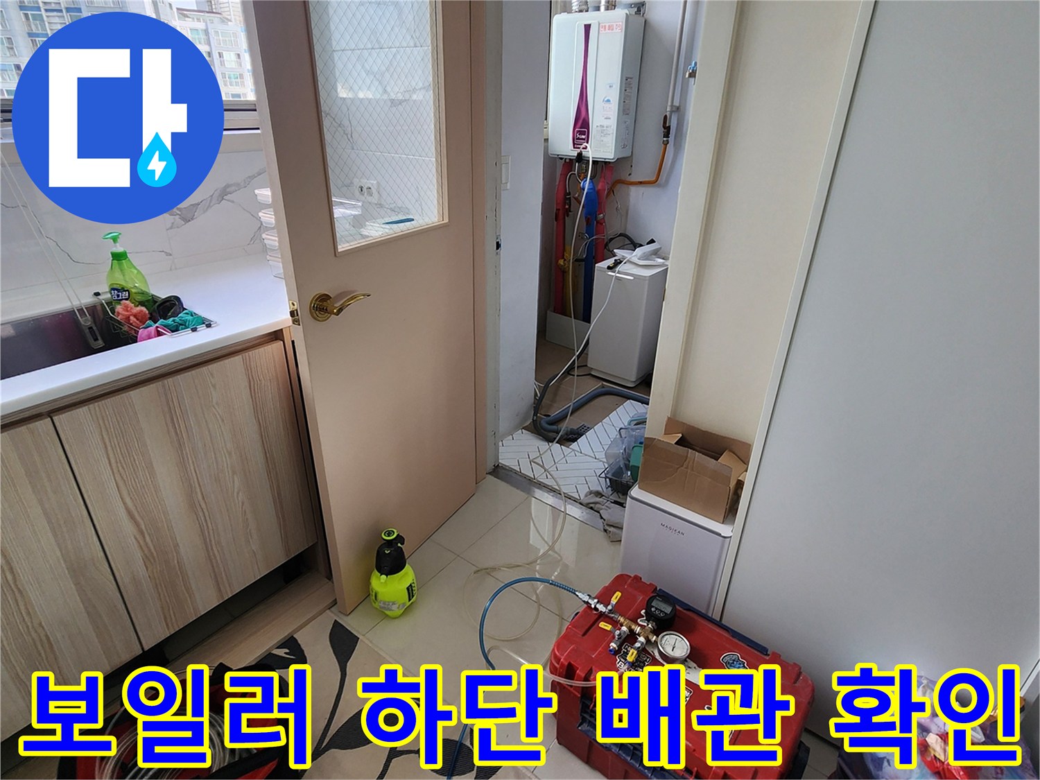 다용도실 보일러 연결 배관-노후된 부속의 물샘 여부를 파악하기 위한 점검 장면입니다.