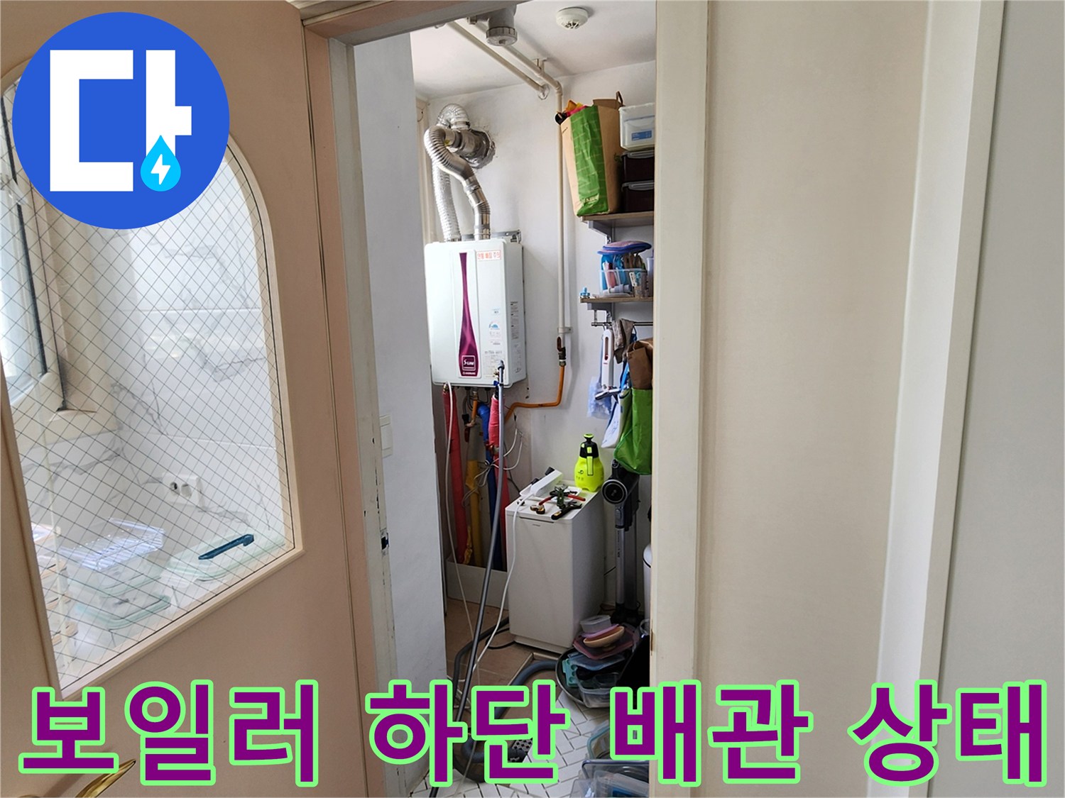 보일러-하단-급수-배관-연결-부위-점검-사진