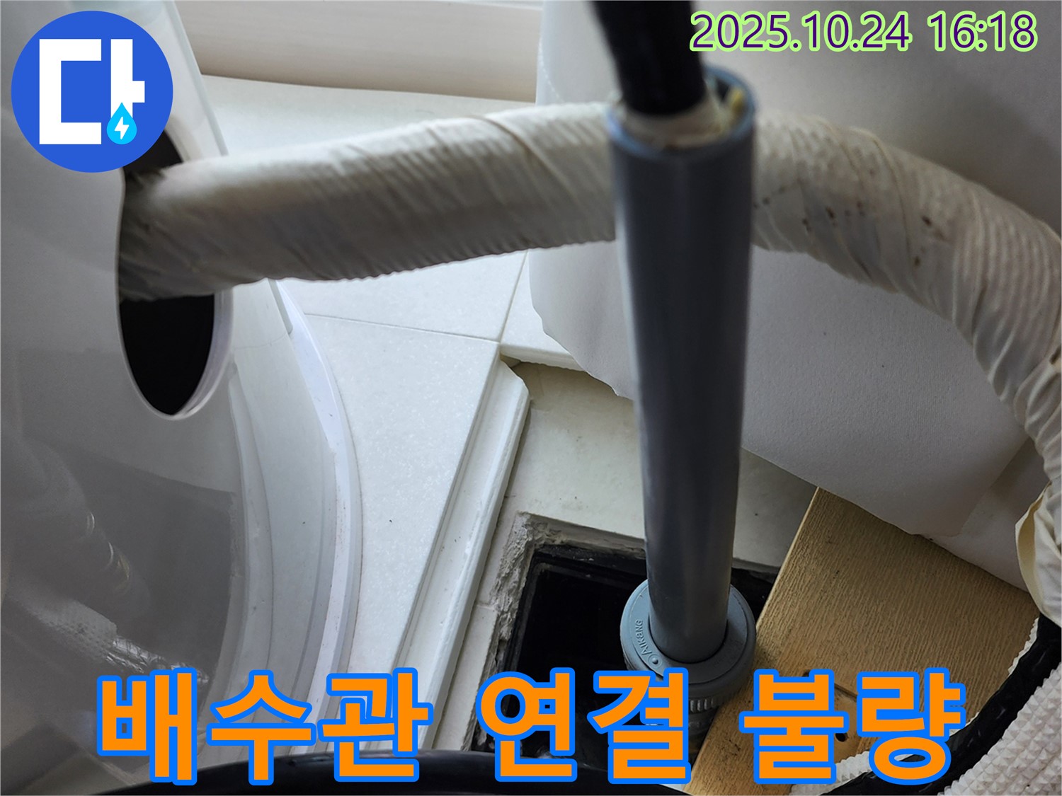 세면대 배수관 연결 불량 - 배수관 연결 상태를 점검하고 재조립하여 누수를 해결합니다.