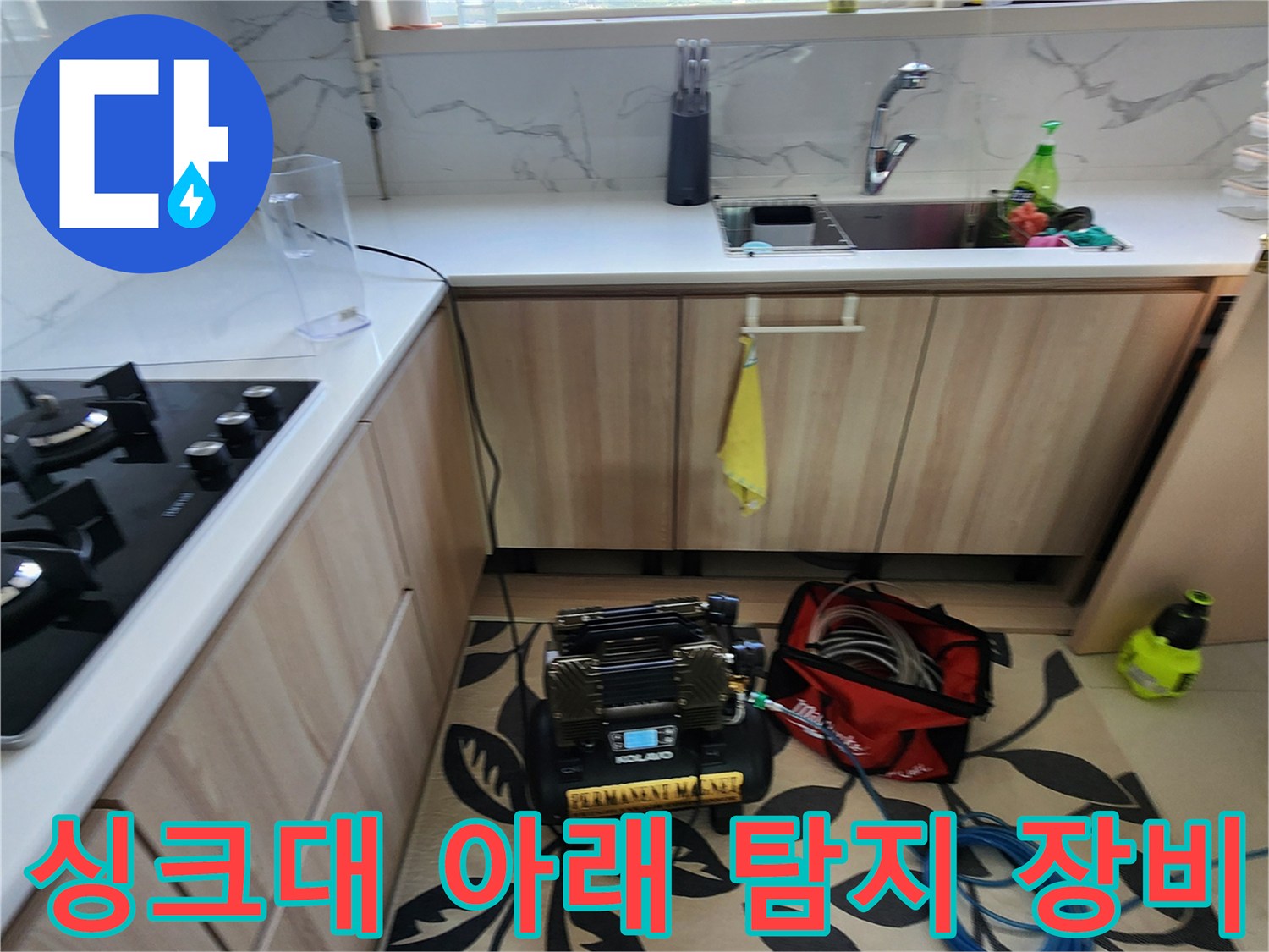 싱크대 하단 바닥에 세팅된 전문적인 배관 압력 테스트 장비