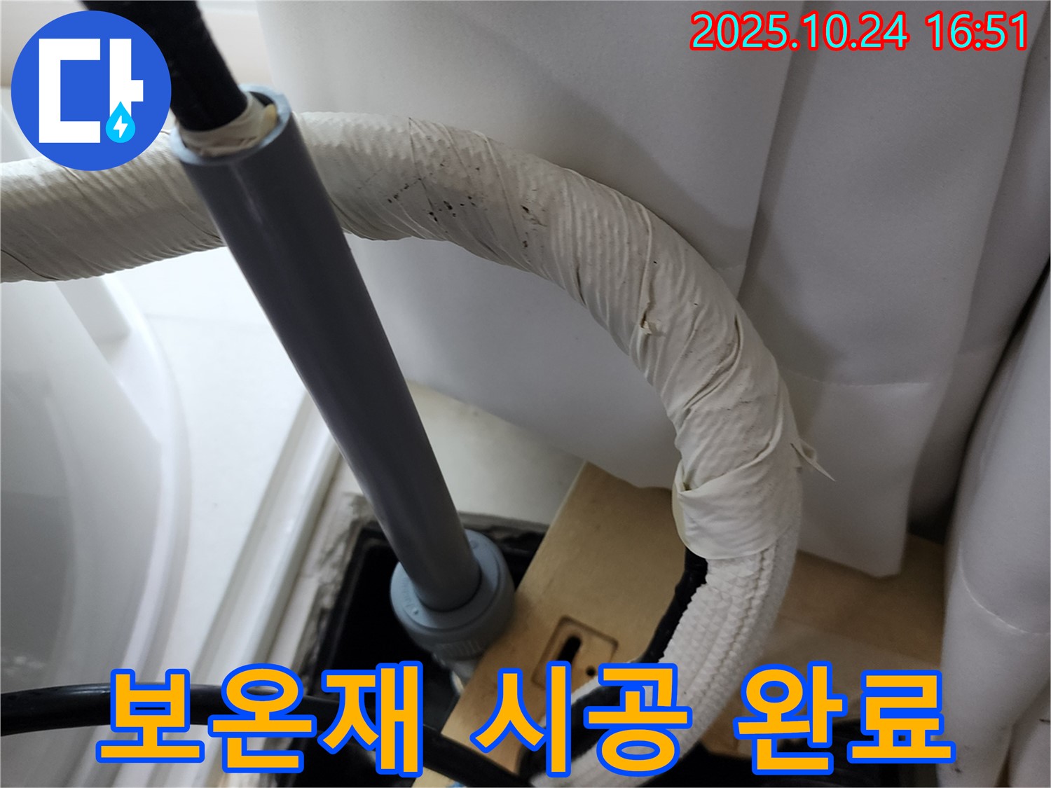 양주 누수 - 보온재 시공으로 결로를 방지하고 쾌적한 환경을 유지합니다.