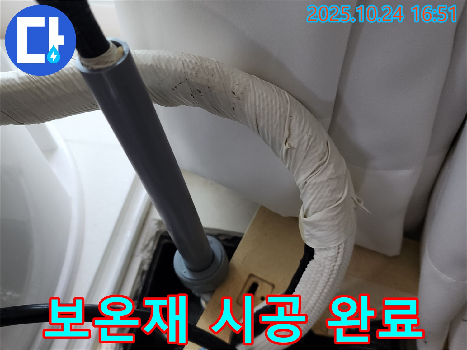 양주 누수 - 보온재 시공으로 결로를 방지하고 쾌적한 환경을 유지합니다.
