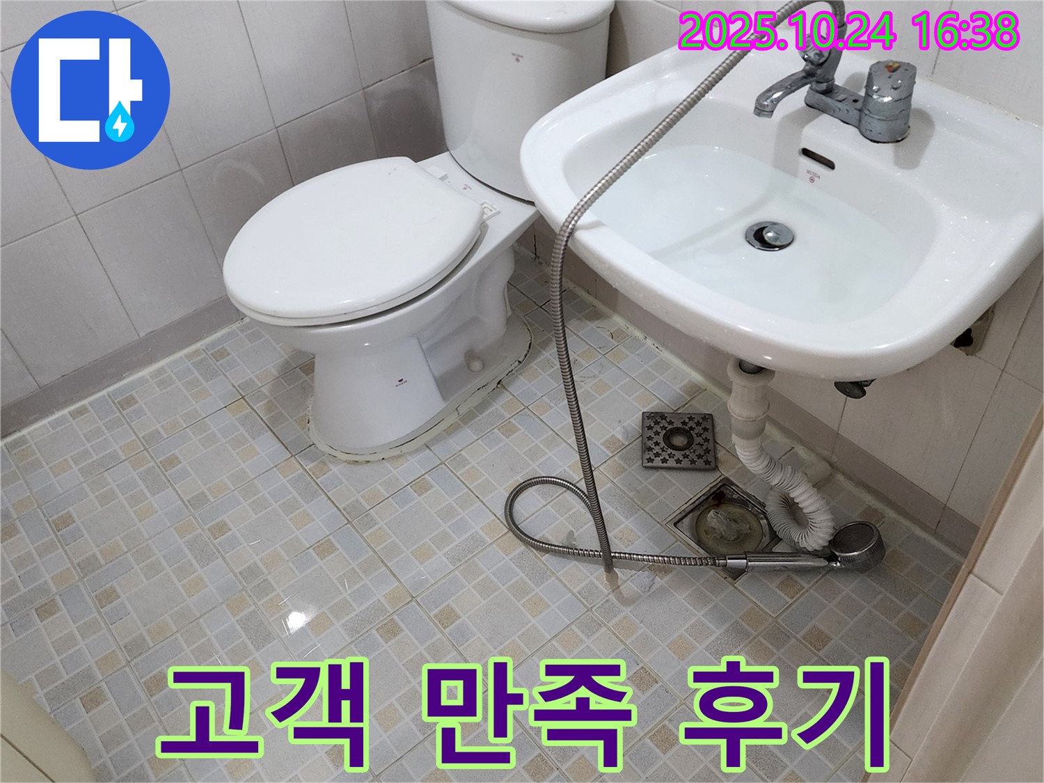 양주 설비 - 양주1동 세면대 수전 고장 완벽 해결 - 고객 만족 후기