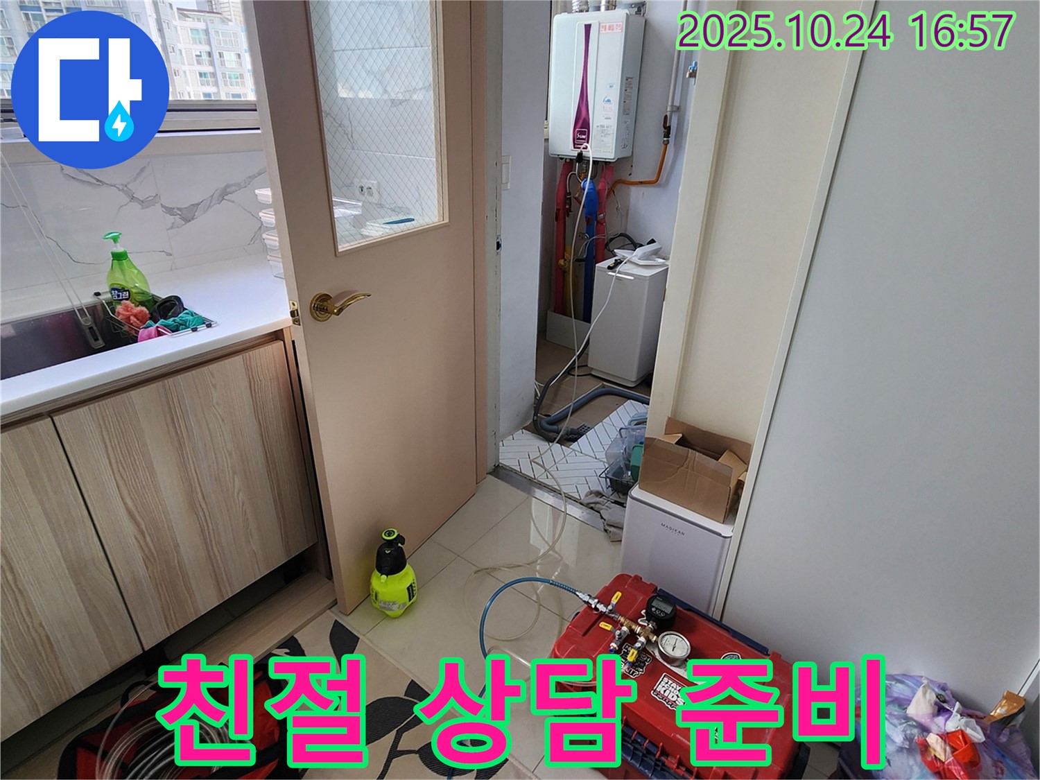 양주1동 누수 - 고객님의 궁금증을 해결해 드리기 위한 친절 상담 준비