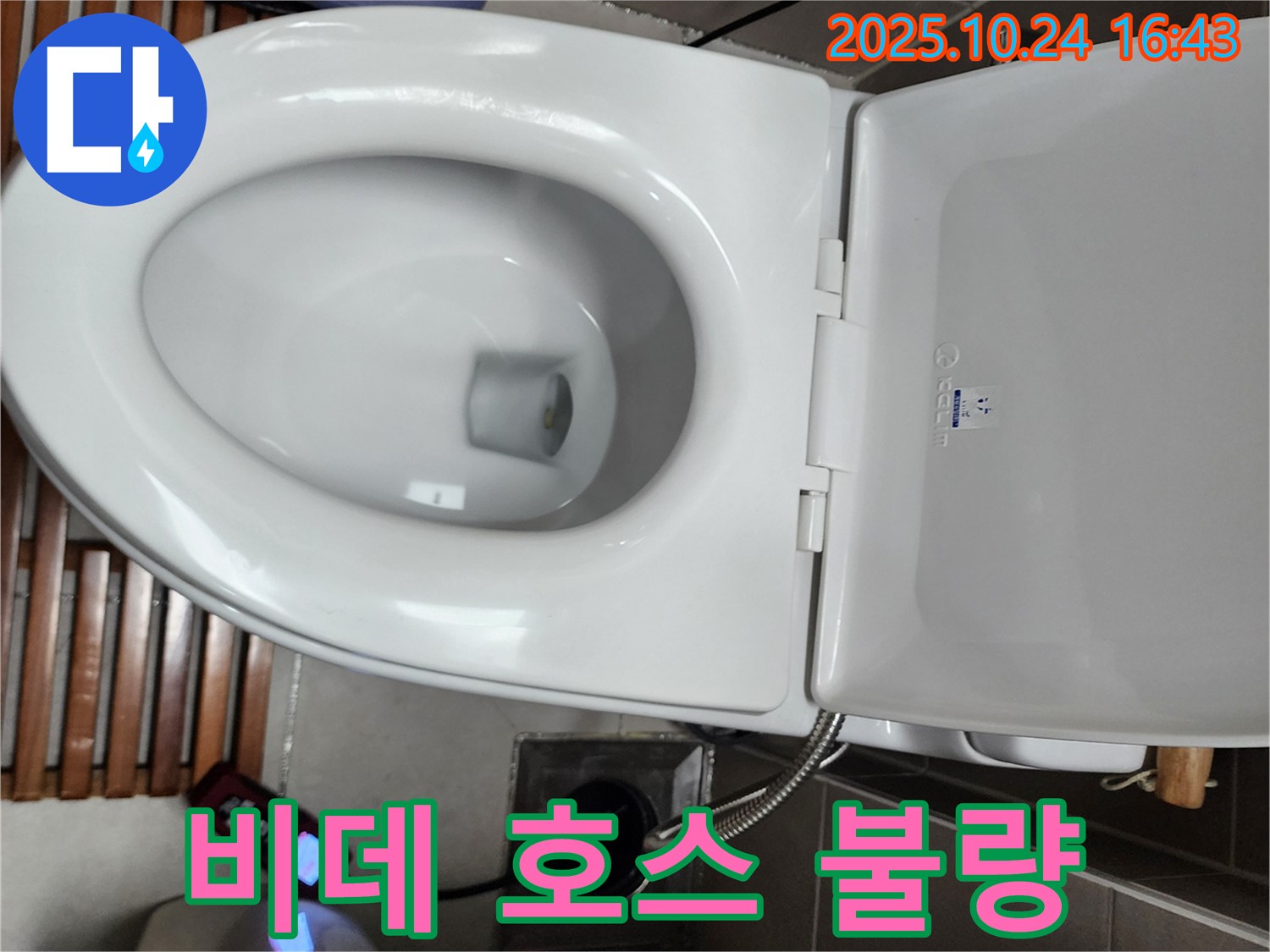 양주1동 누수 - 전자비데 내부 호스 연결이 불량하여 누수가 발생하는 부분을 점검하고 호스를 다시 연결하고 있습니다.