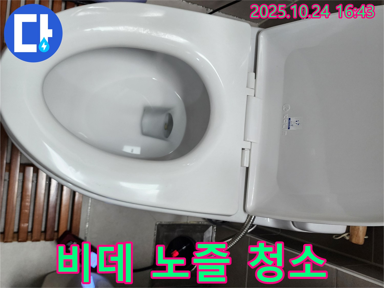 양주1동 누수 - 전자비데 노즐 청소 기능 오작동으로 인해 노즐이 오염된 부분을 점검하고 수동으로 청소하고 있습니다.