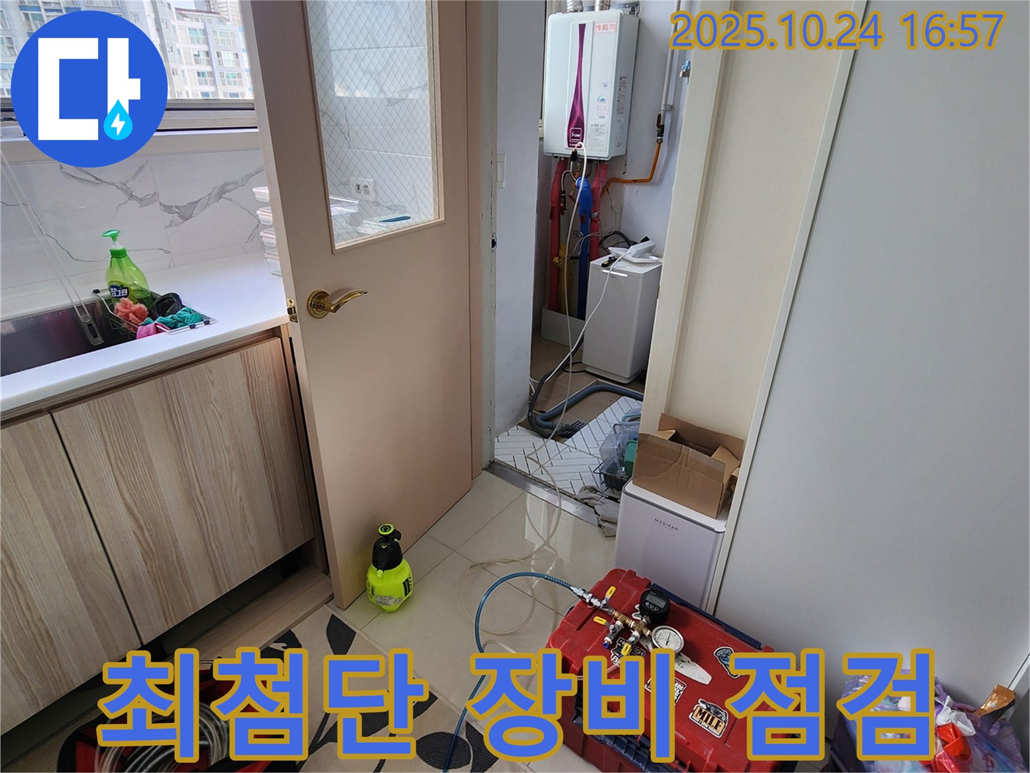 양주1동 누수 - 최첨단 누수 점검 장비 사용 준비 완료