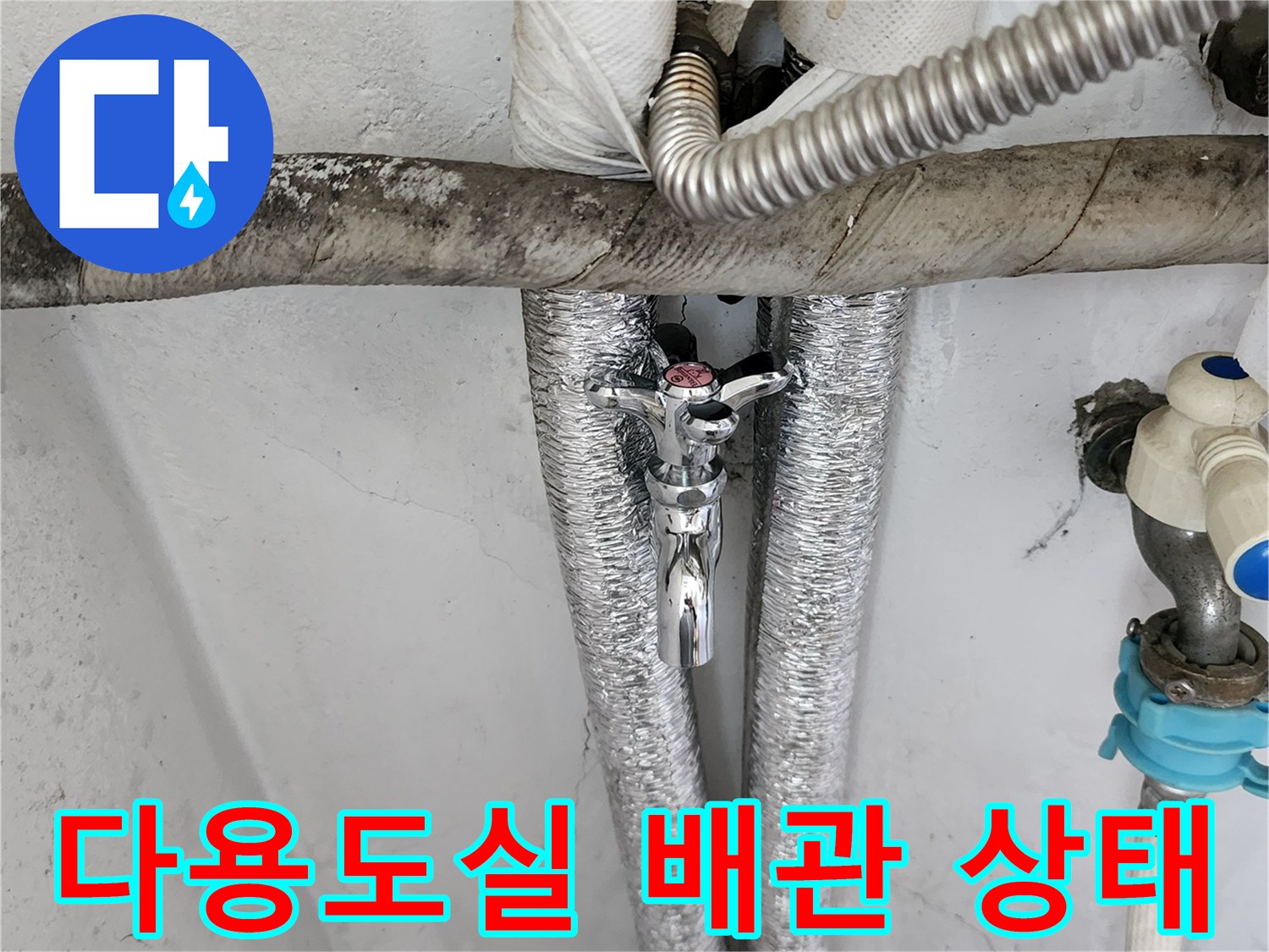 양주1동 다용도실-보일러 연결 배관 및 수전 모습