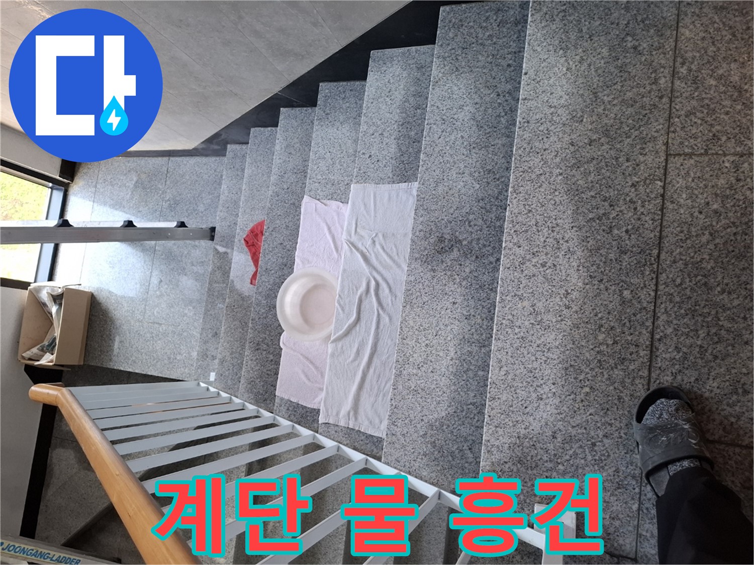 계단 위 물 - 상가 누수, 영업 피해 우려