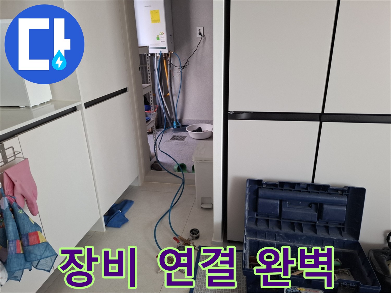 고양시 누수 - 누수 탐지 장비 연결!