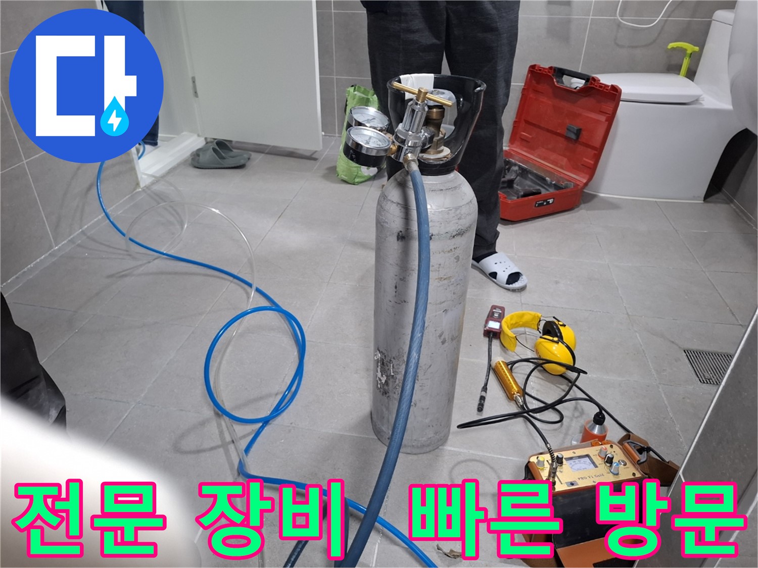 고양시 누수 현장에서 전문 장비를 사용하여 빠르게 누수 탐색을 진행하는 모습 - 24시간 언제든지 친절하게 상담해 드립니다.