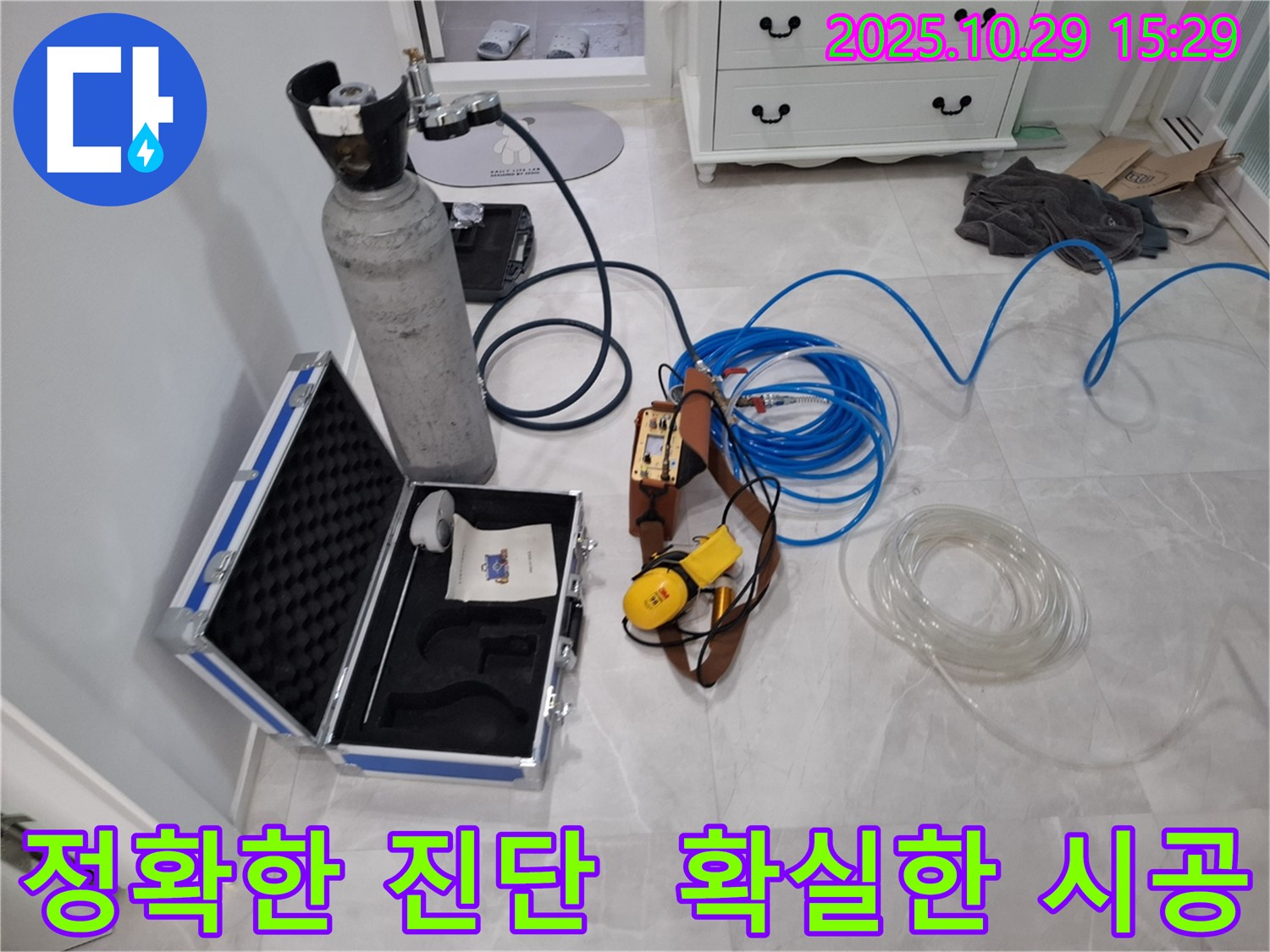 고양시 덕양구 누수 문제 해결을 위한 정확한 진단과 확실한 시공 - 누수의 원인을 명확히 파악하고, 재발 방지를 위한 완벽한 시공을 약속드립니다.