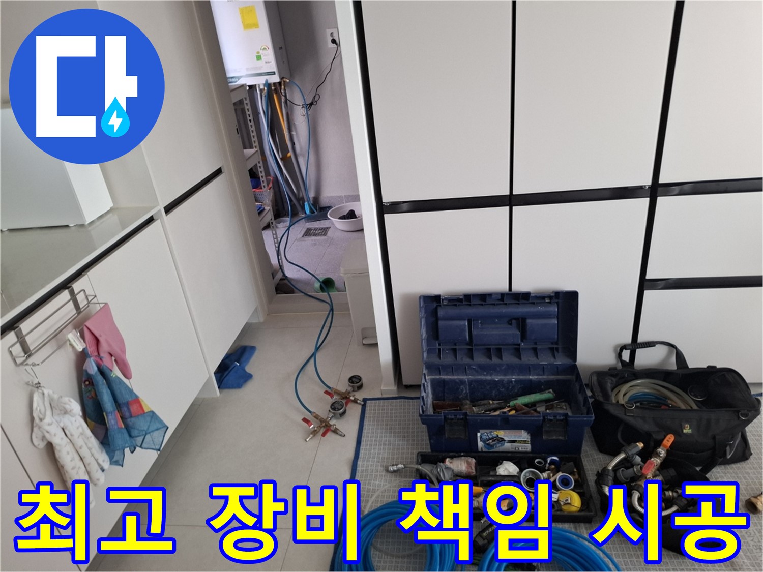 고양시 덕양구 누수 - 최고 장비와 기술력으로 책임!