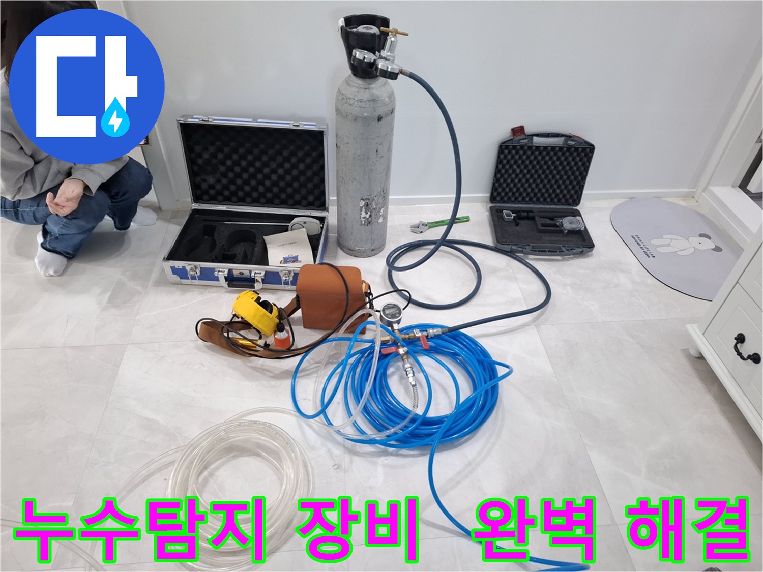 고양시 덕양구 누수탐지에 사용되는 장비 - 누수 위치를 정확하게 찾아 완벽하게 해결합니다.